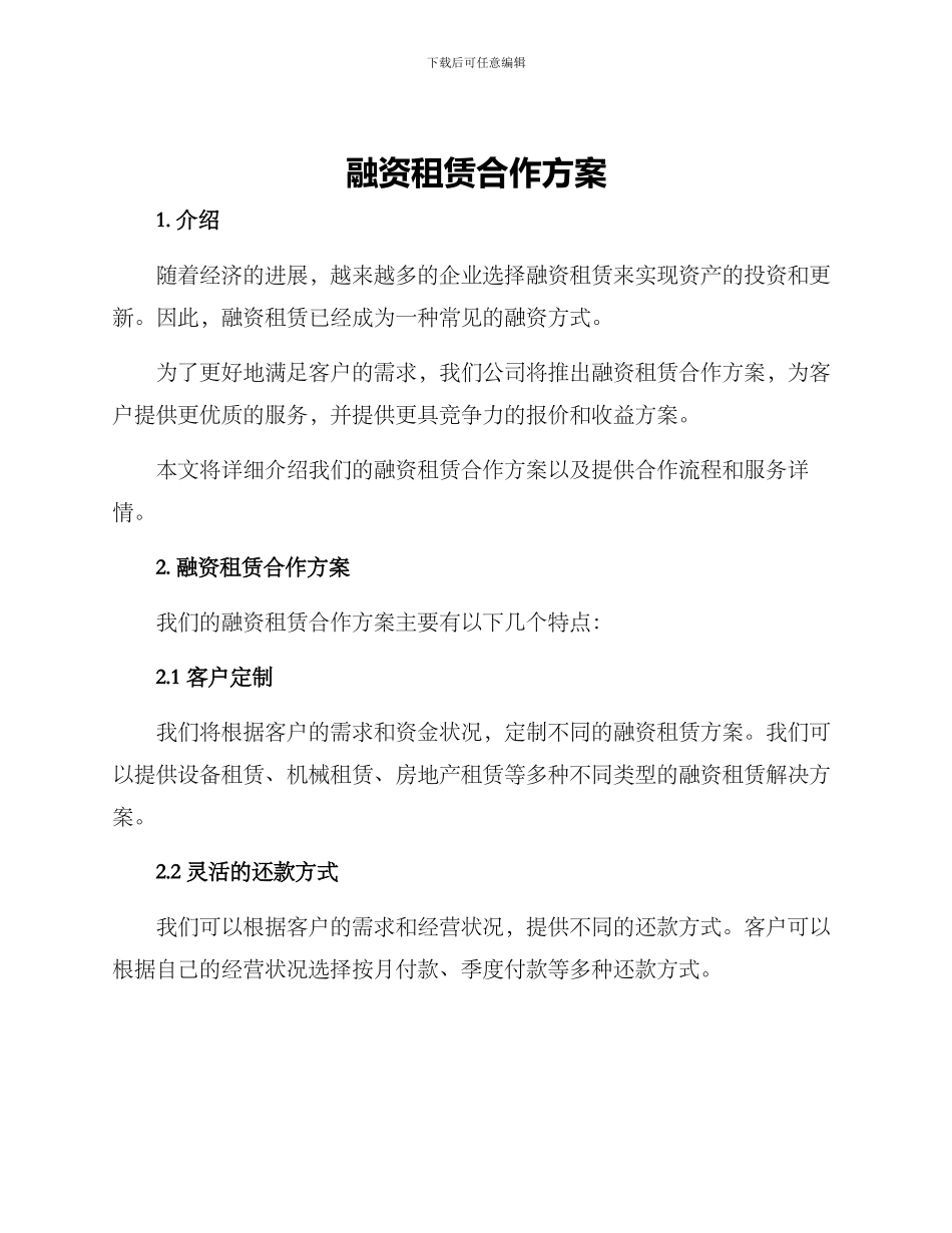 融资租赁合作方案方案_第1页