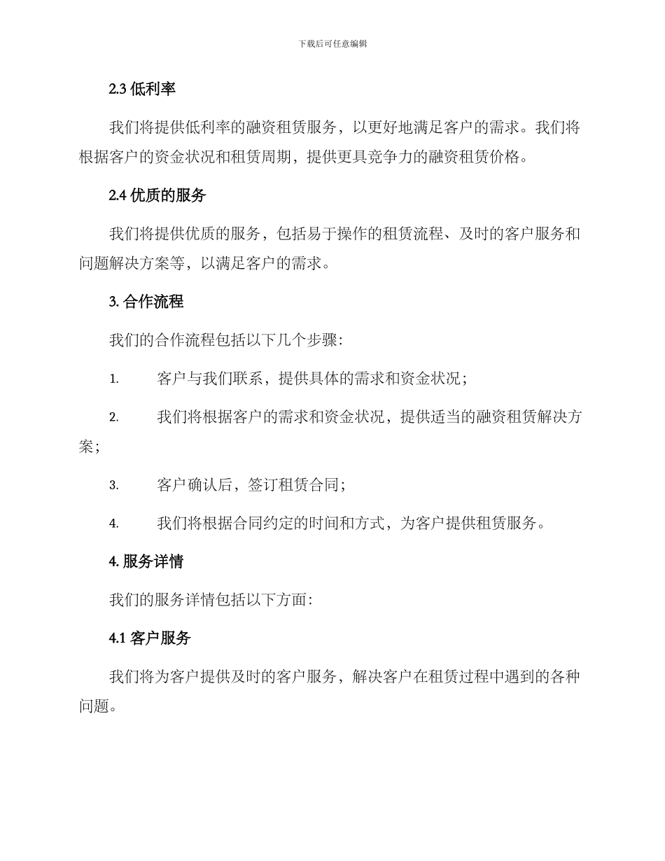 融资租赁合作方案方案_第2页