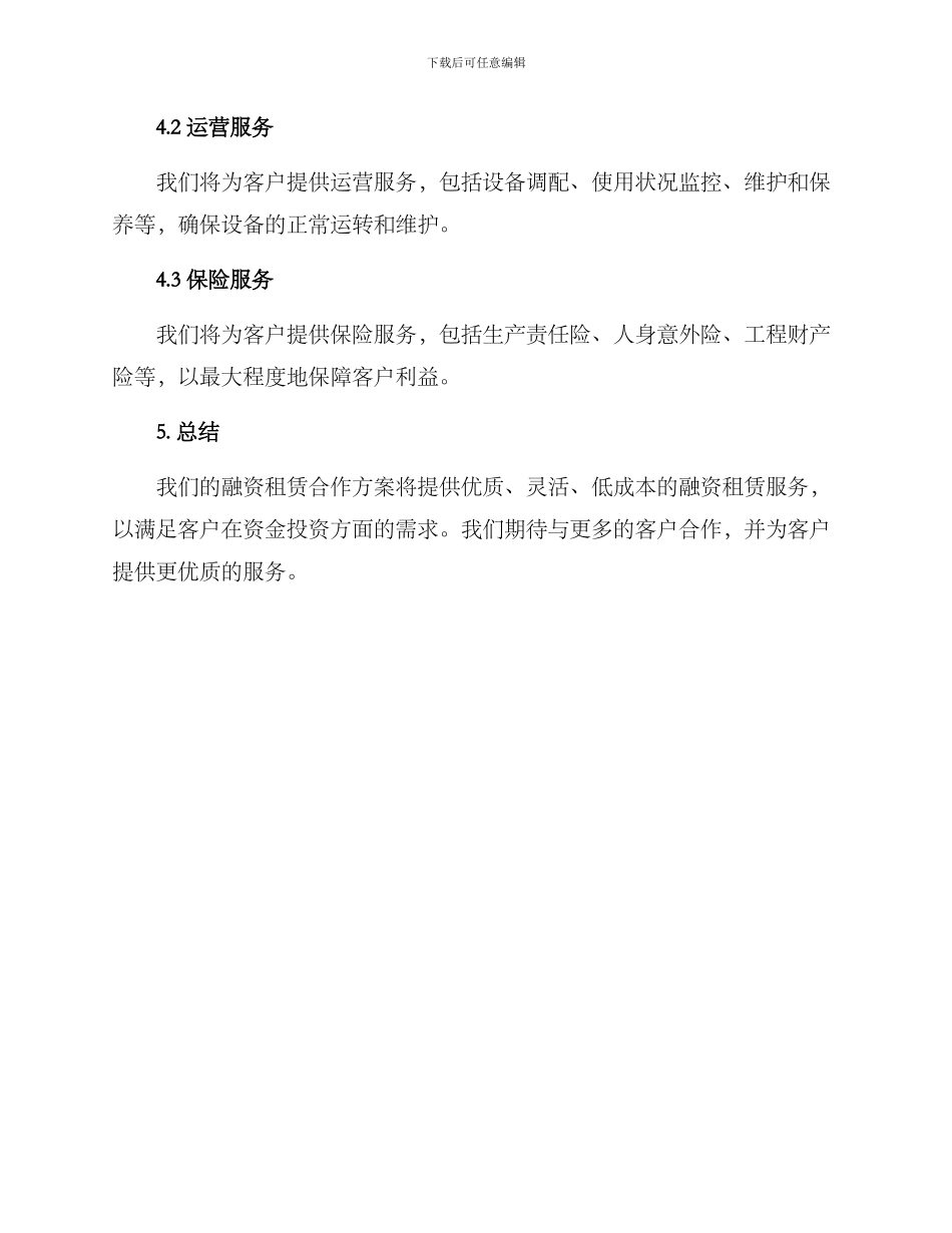 融资租赁合作方案方案_第3页