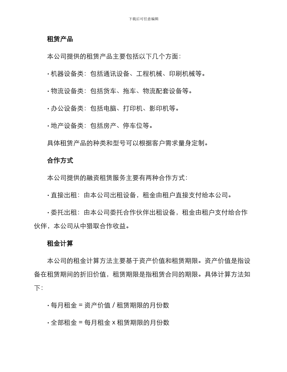融资租赁邀约方案_第2页
