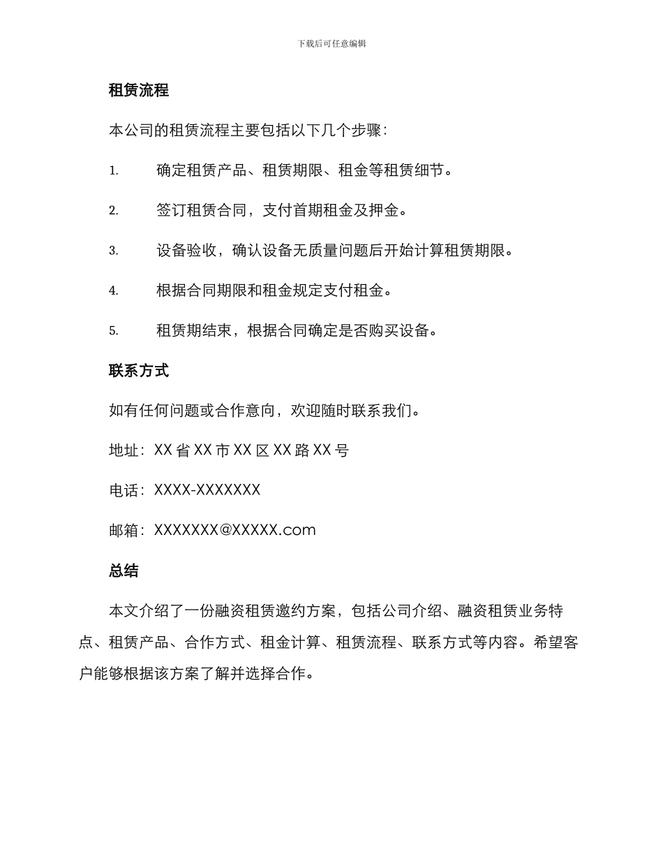 融资租赁邀约方案_第3页