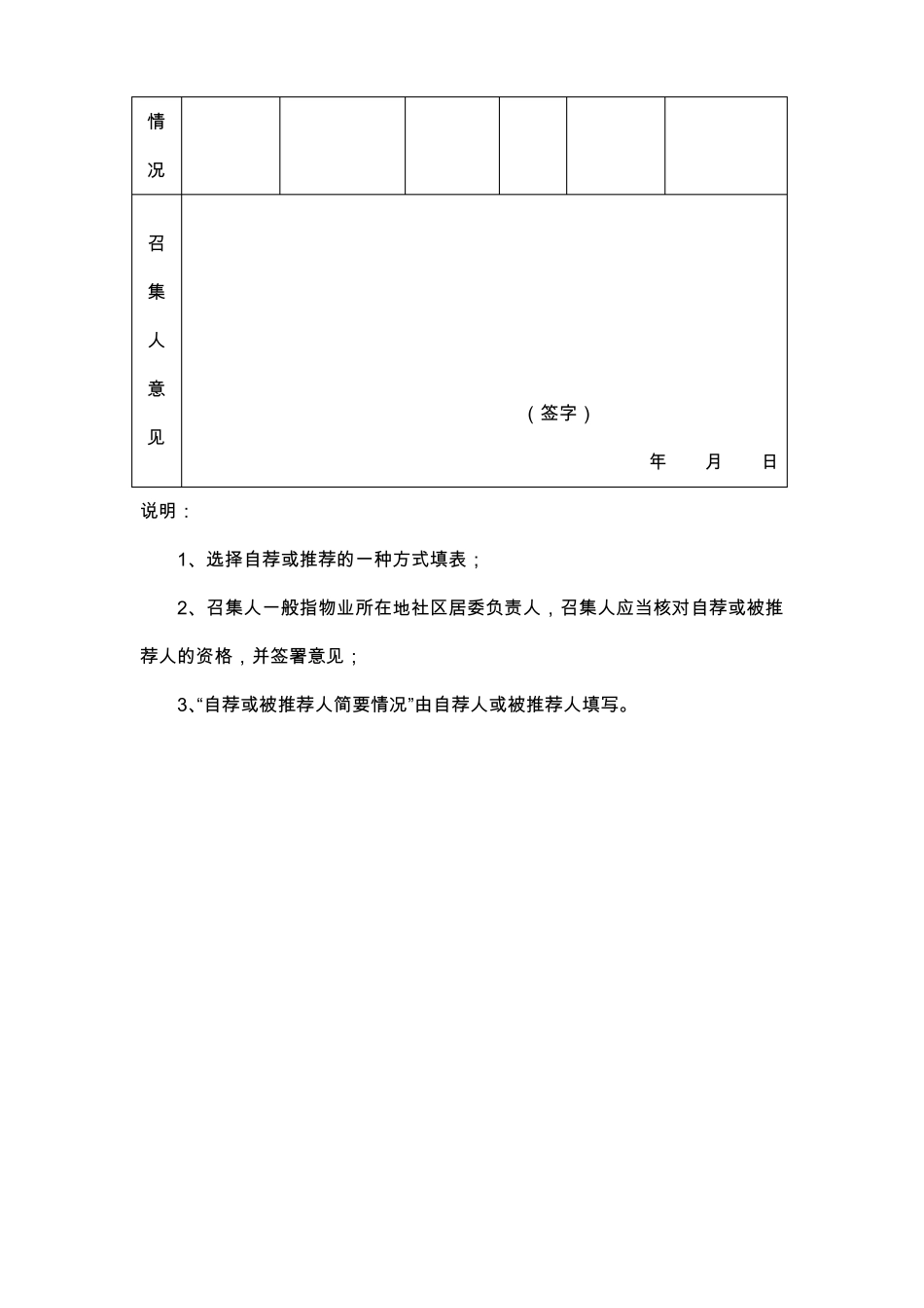 业主大会筹备组成员自荐、推荐表_第2页