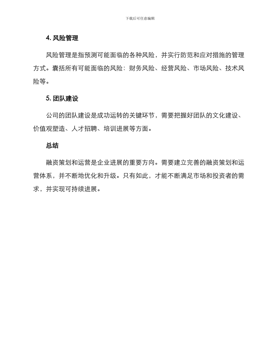 融资策划运营方案_第3页