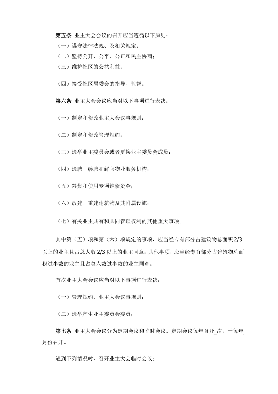 业主委员会工作规则_第2页