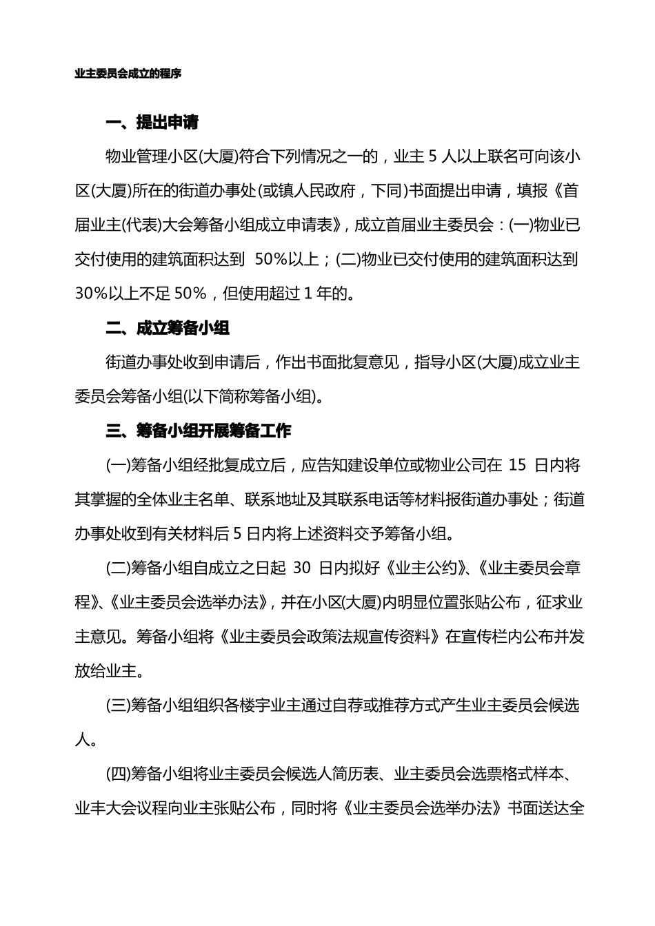 业主委员会成立的程序_第1页