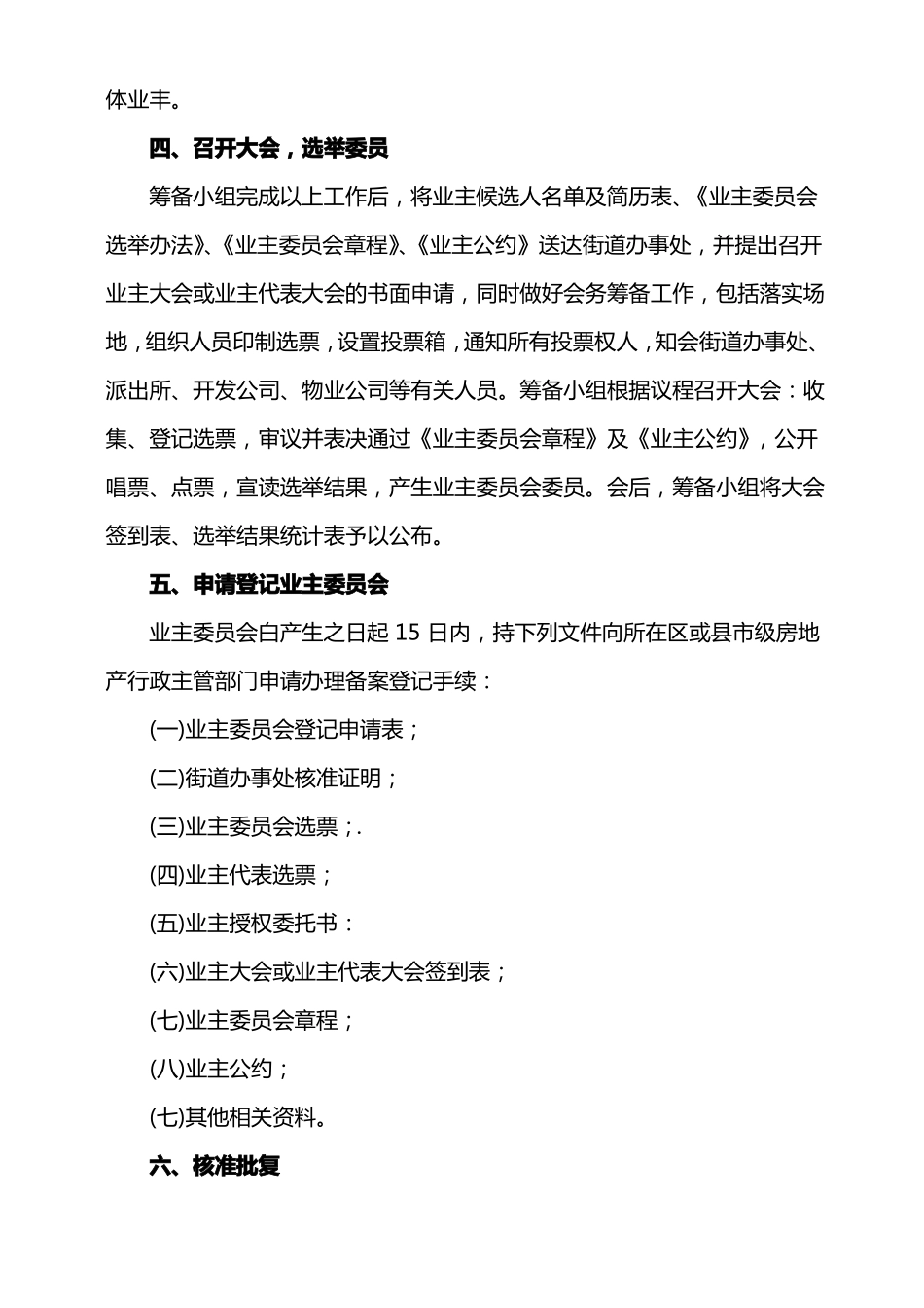 业主委员会成立的程序_第2页