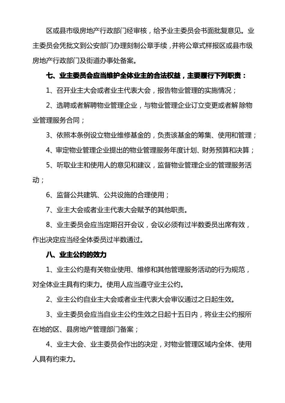 业主委员会成立的程序_第3页