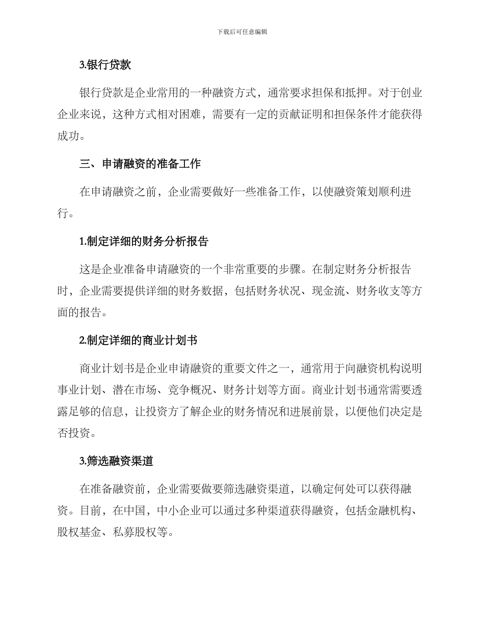 融资策划方案_第2页