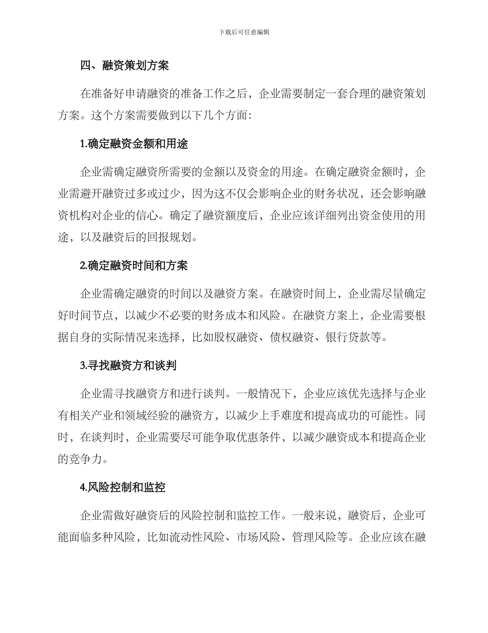 融资策划方案_第3页