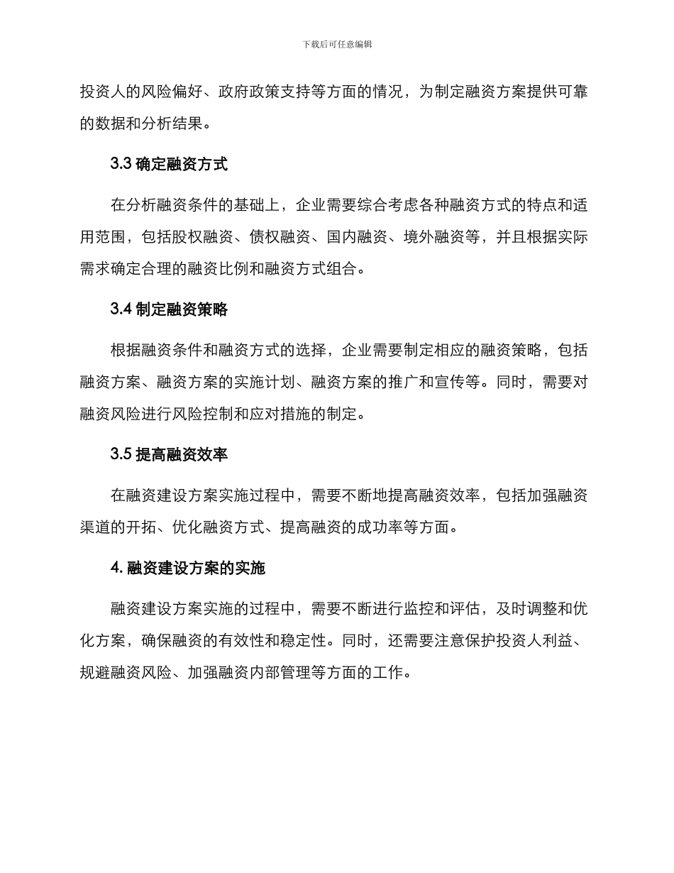 融资建设方案_第2页