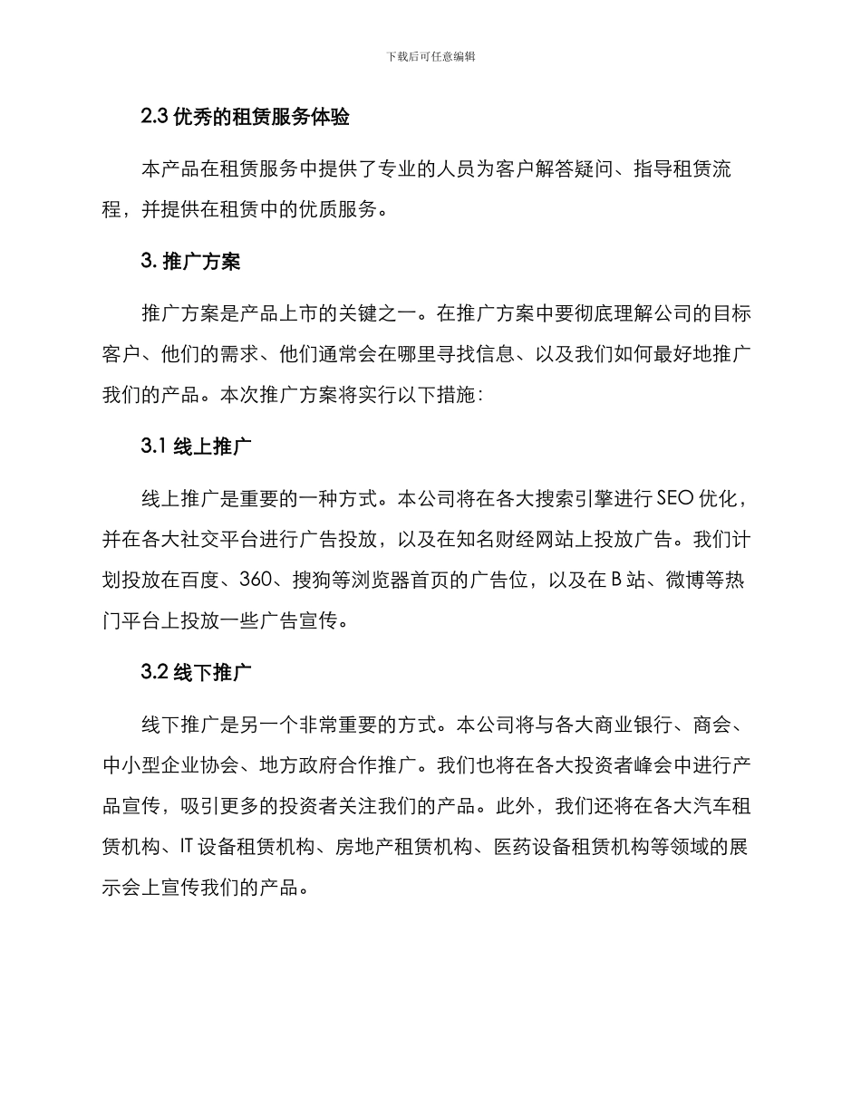 融资租赁项目投放方案_第2页