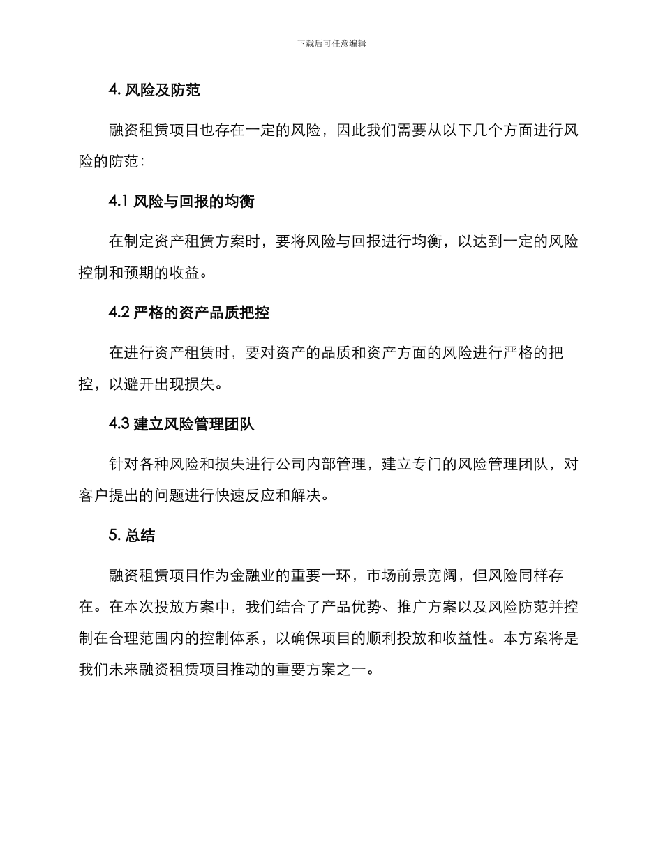 融资租赁项目投放方案_第3页