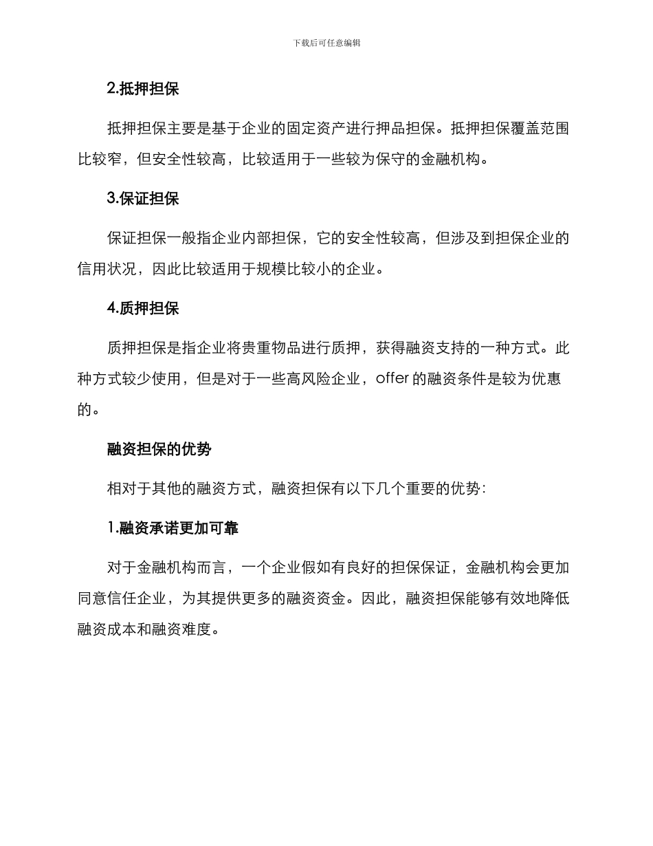 融资担保创业方案_第2页