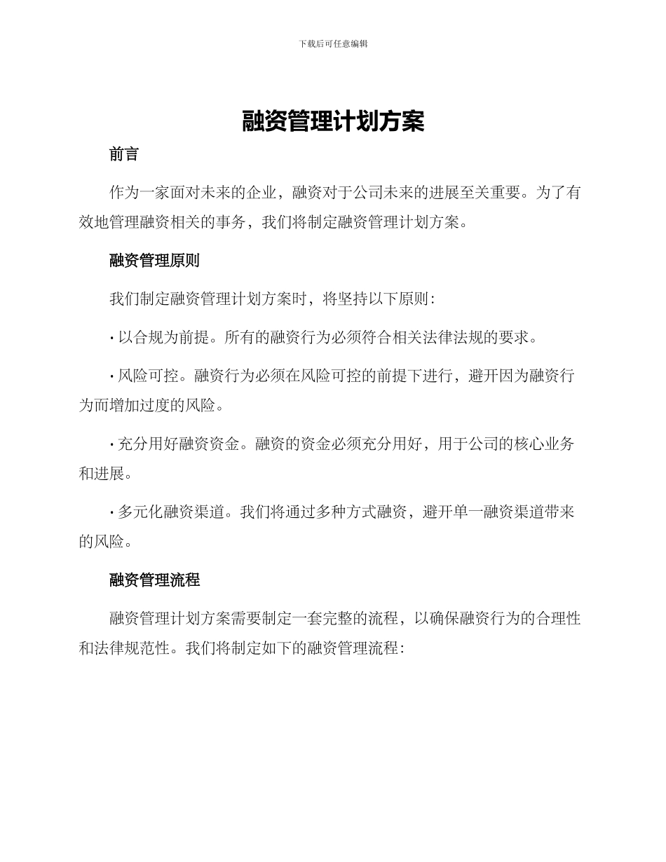 融资管理计划方案_第1页