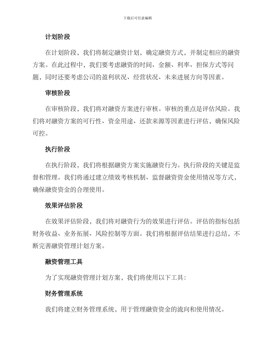融资管理计划方案_第2页
