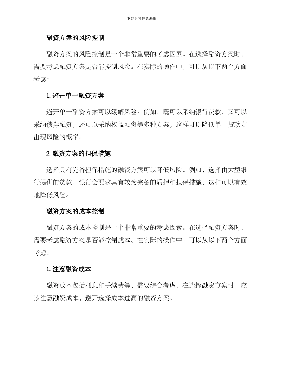 融资经验考察方案_第2页