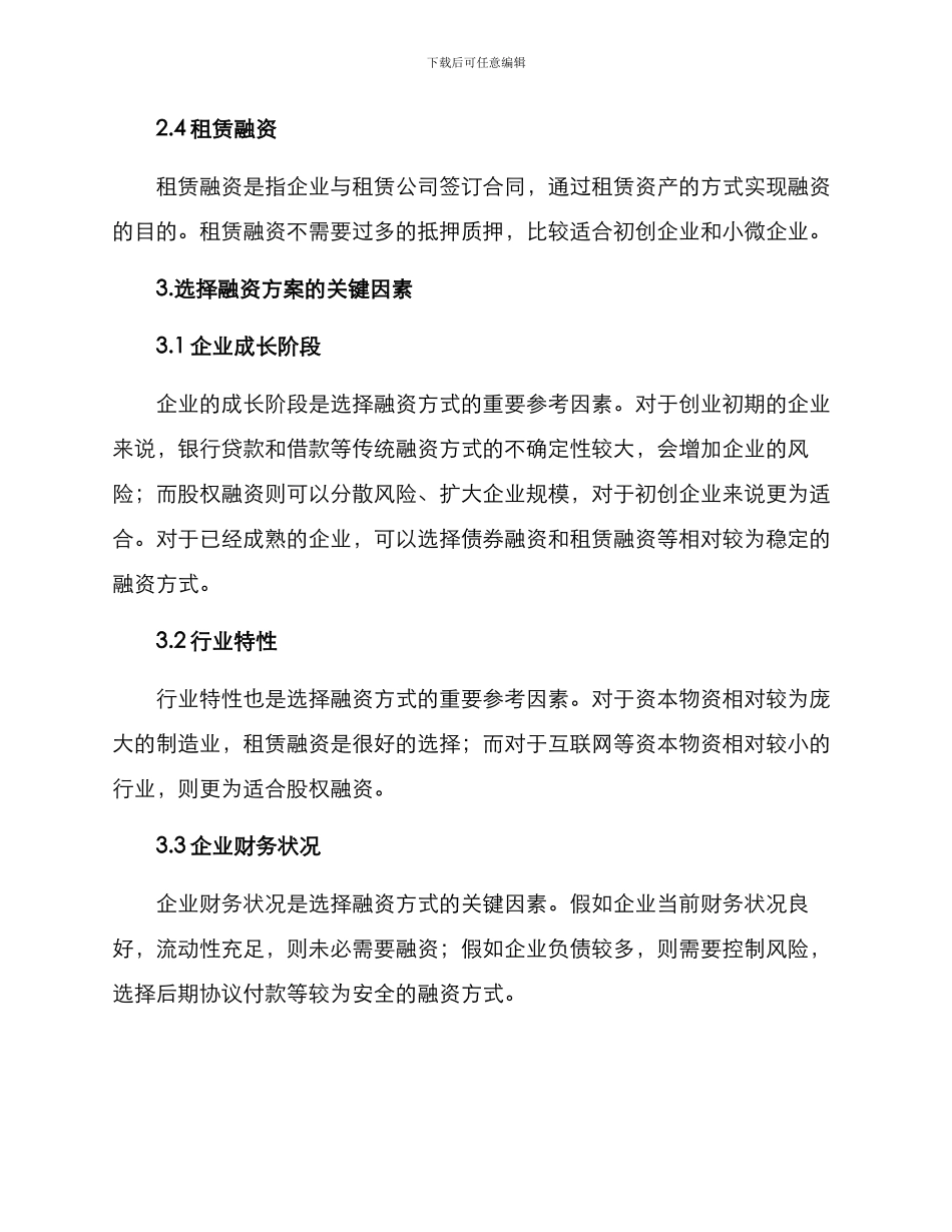 融资策略方案_第2页