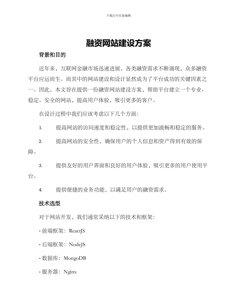 融资网站建设方案_第1页