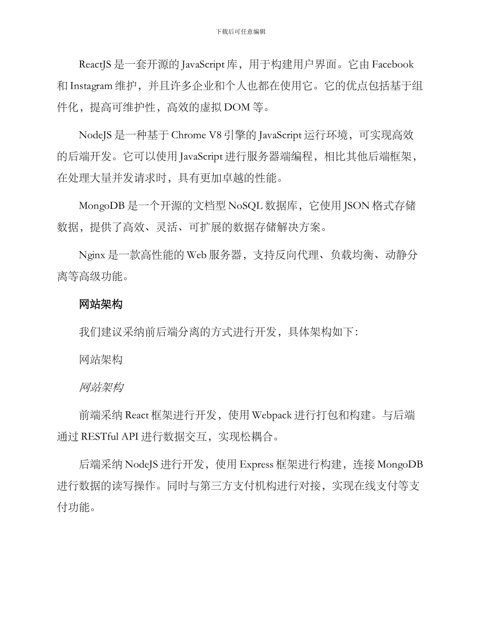融资网站建设方案_第2页