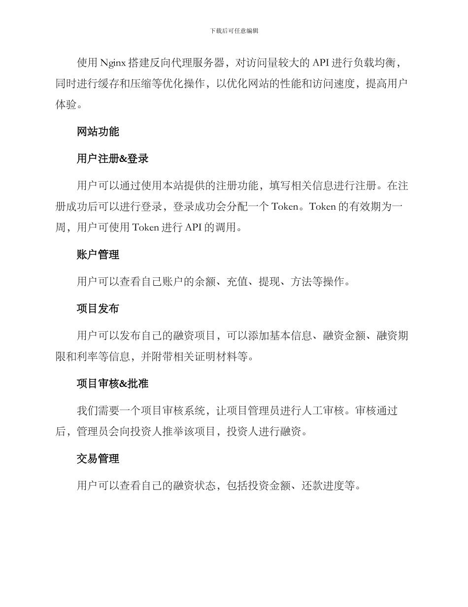 融资网站建设方案_第3页