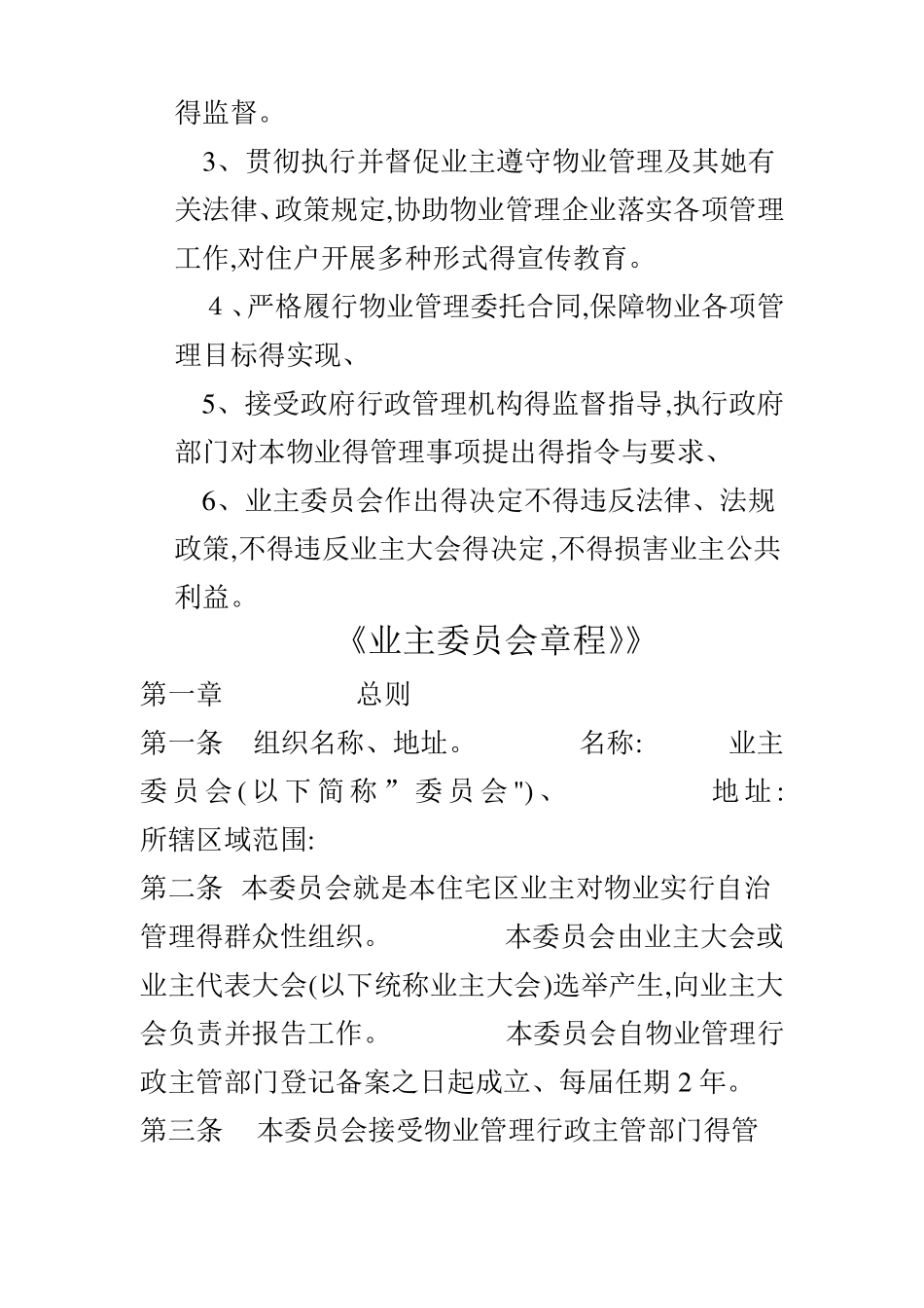 业主委员会职责_第2页