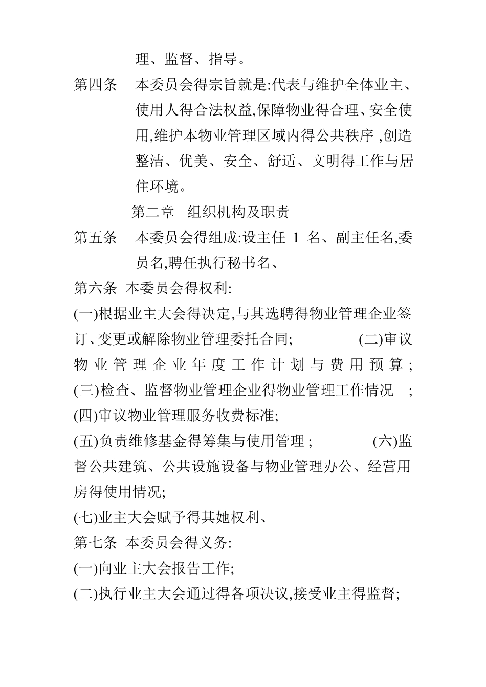 业主委员会职责_第3页