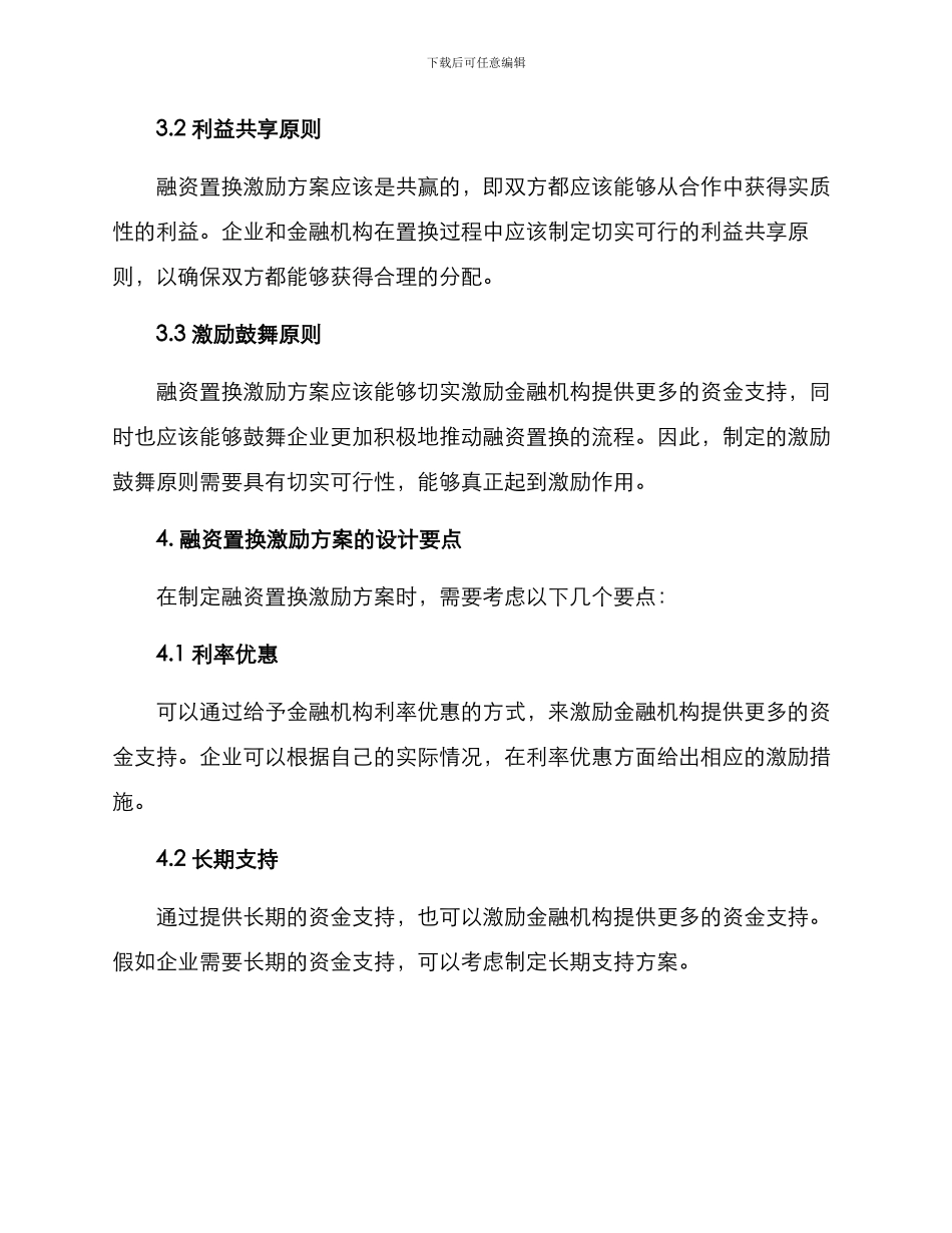 融资置换激励方案_第2页