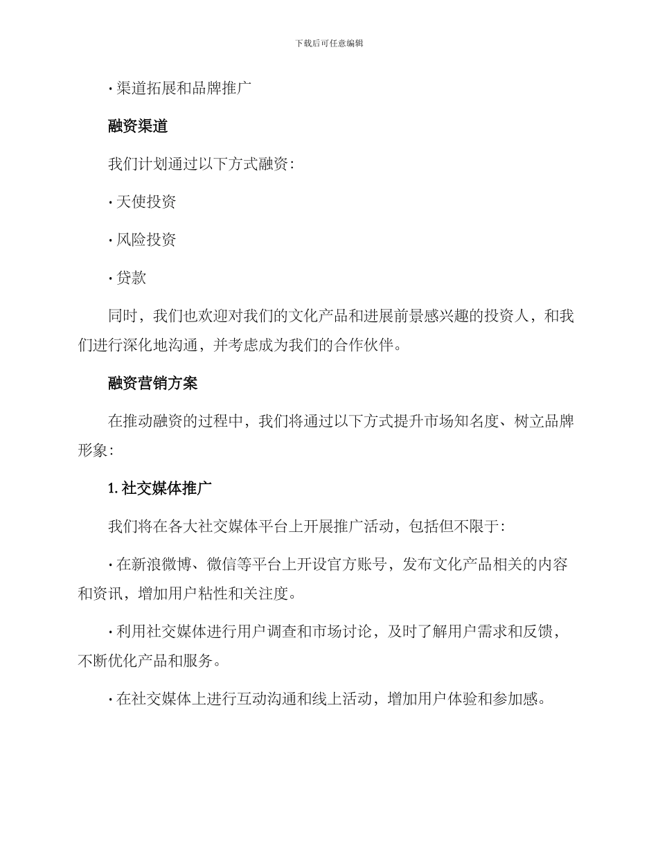 融资营销方案_第2页