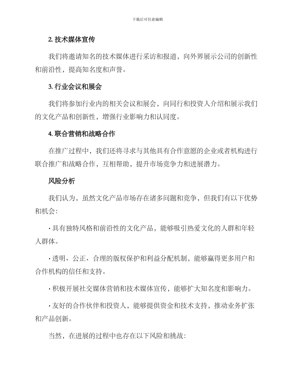 融资营销方案_第3页