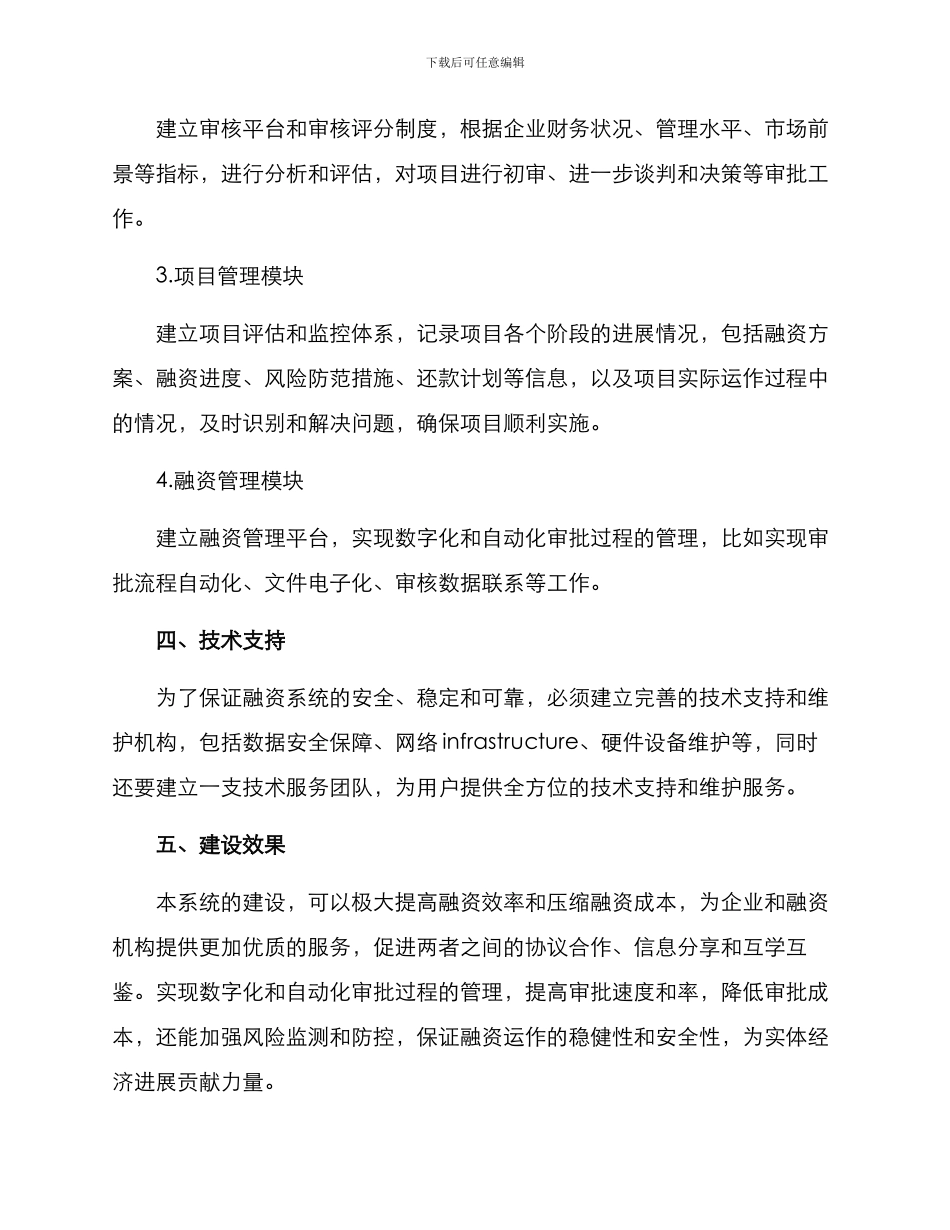 融资系统建设方案_第2页