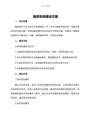 融资系统建设方案