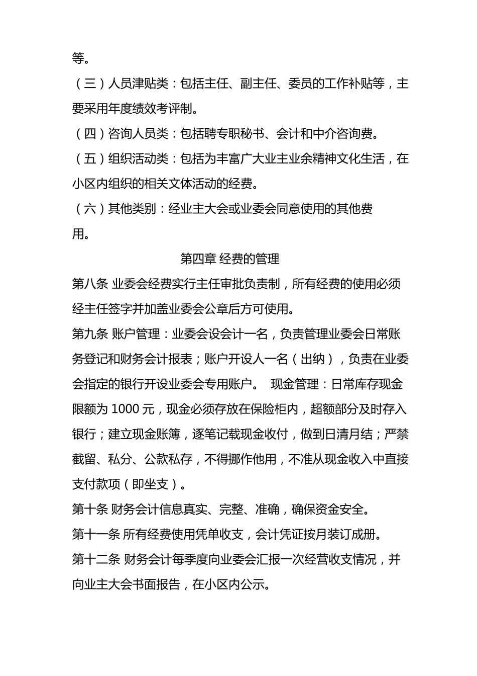 业主委员会财务管理制度_第3页