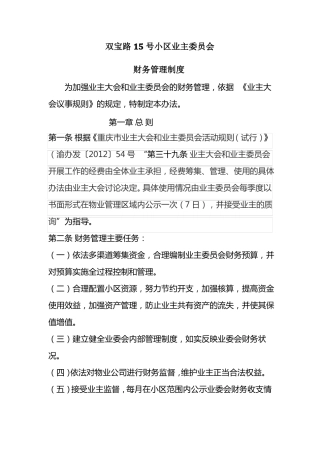 业主委员会财务管理制度