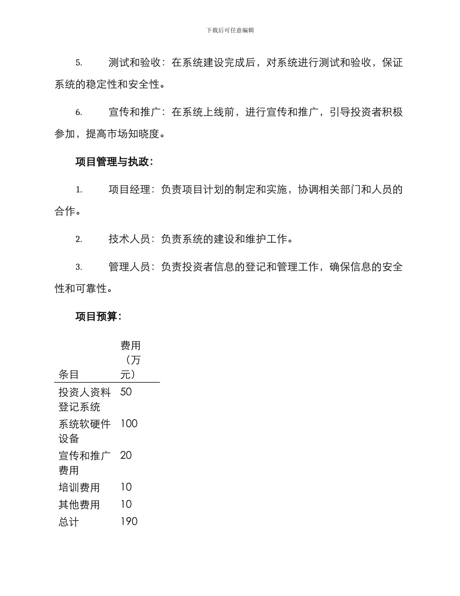 融资融券项目实施方案_第2页