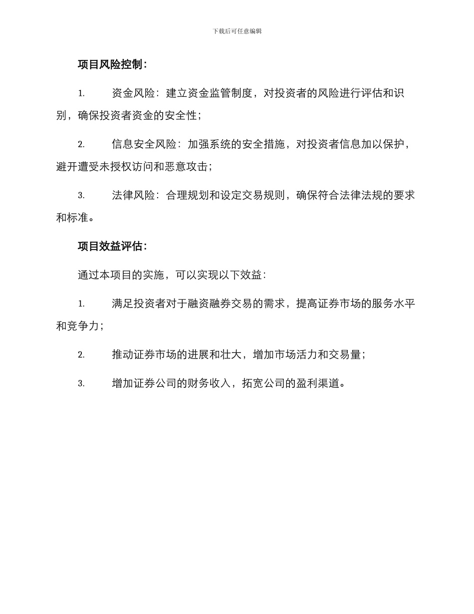 融资融券项目实施方案_第3页