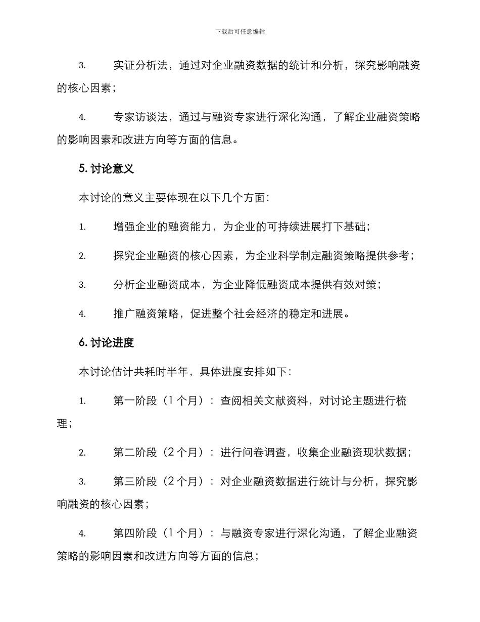 融资能力研究方案_第2页