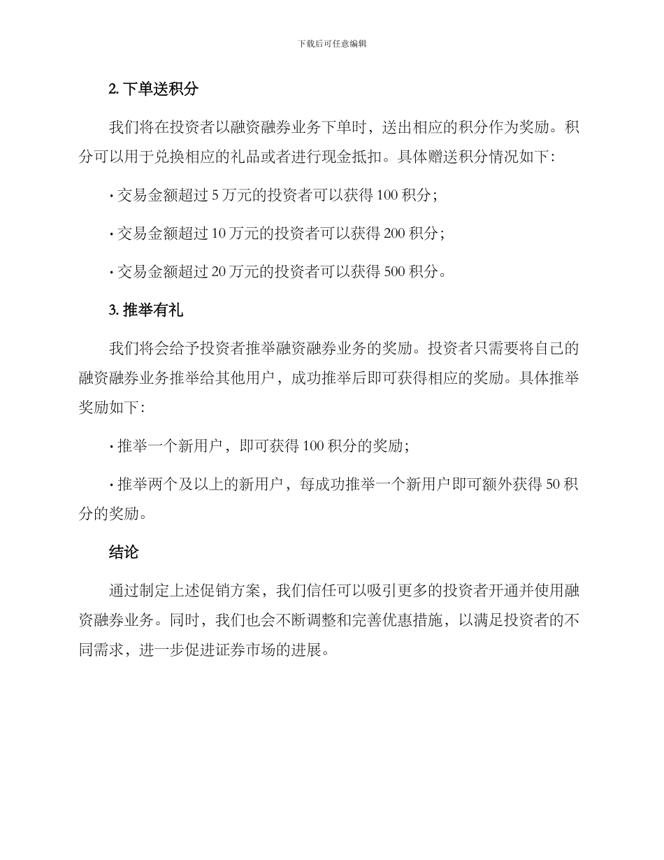 融资融券促销方案_第2页
