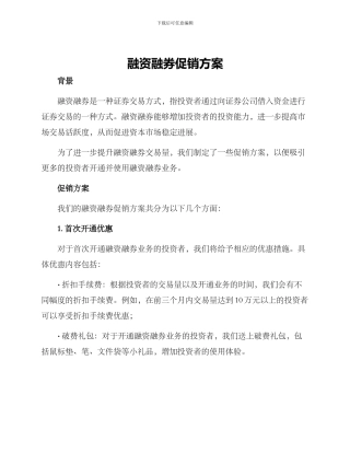 融资融券促销方案