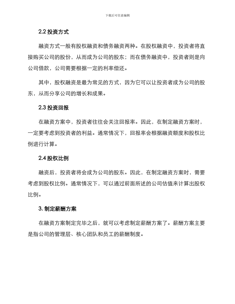 融资薪酬方案_第2页