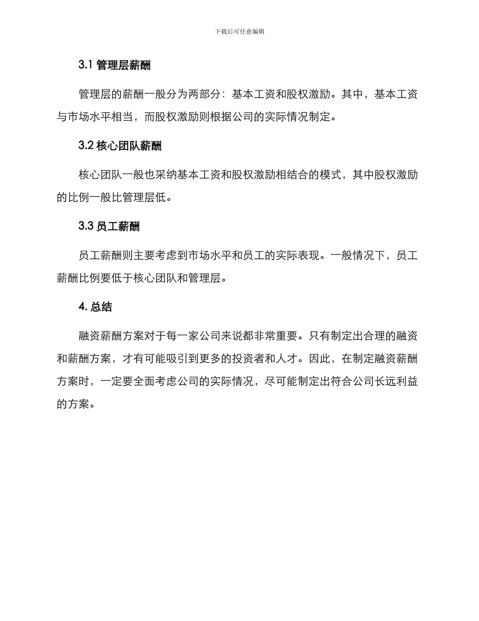 融资薪酬方案_第3页