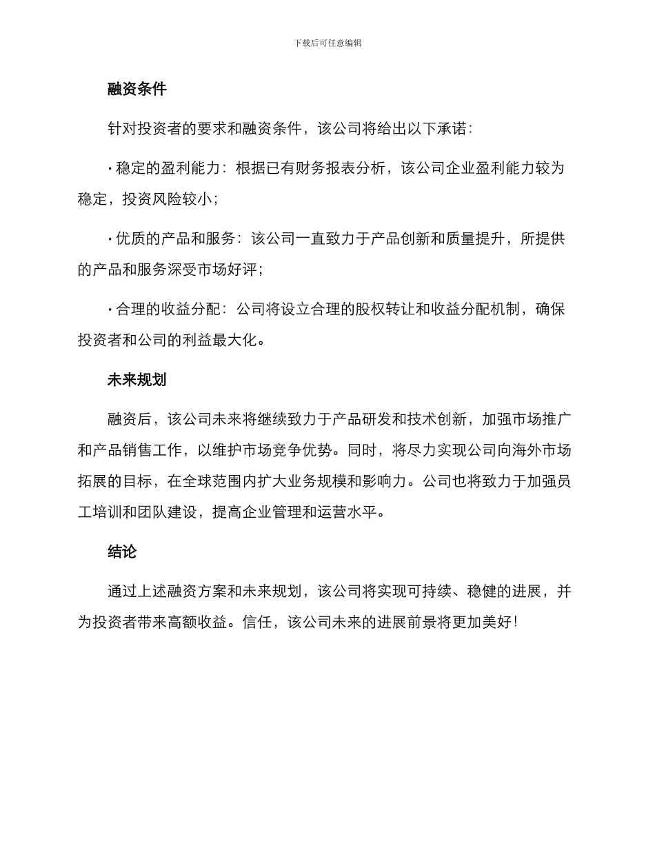 融资方案摘要_第2页