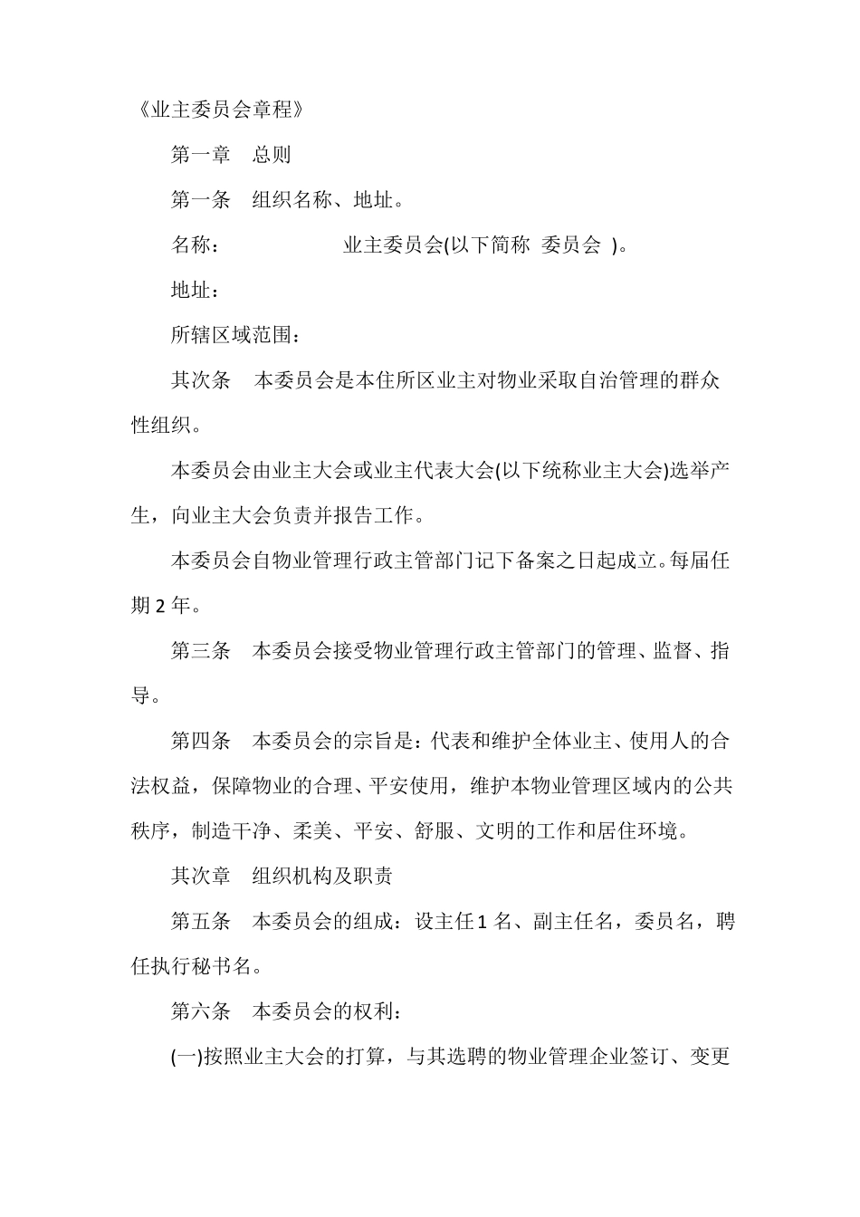 业主委员会章程_第2页