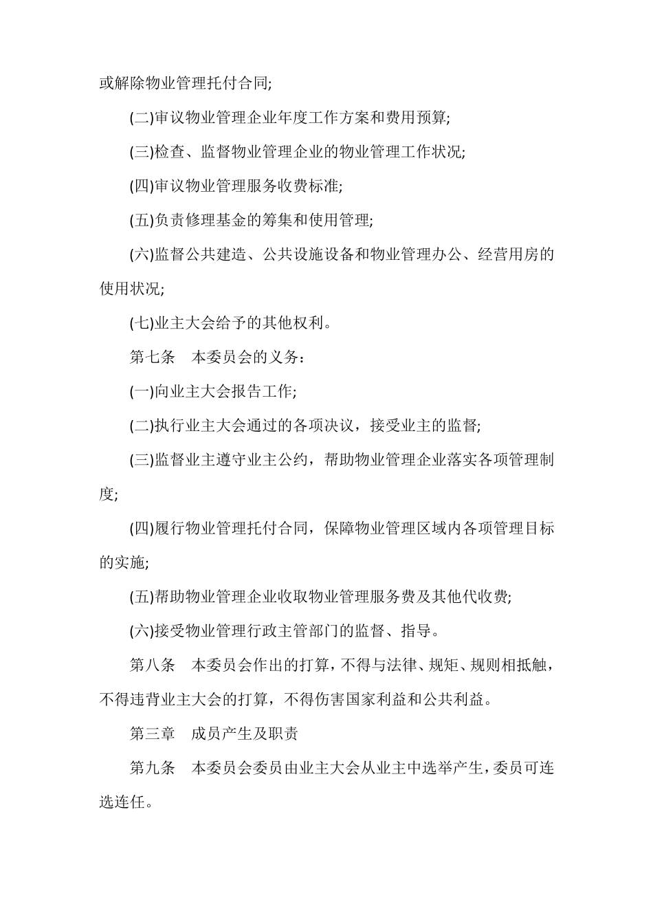 业主委员会章程_第3页