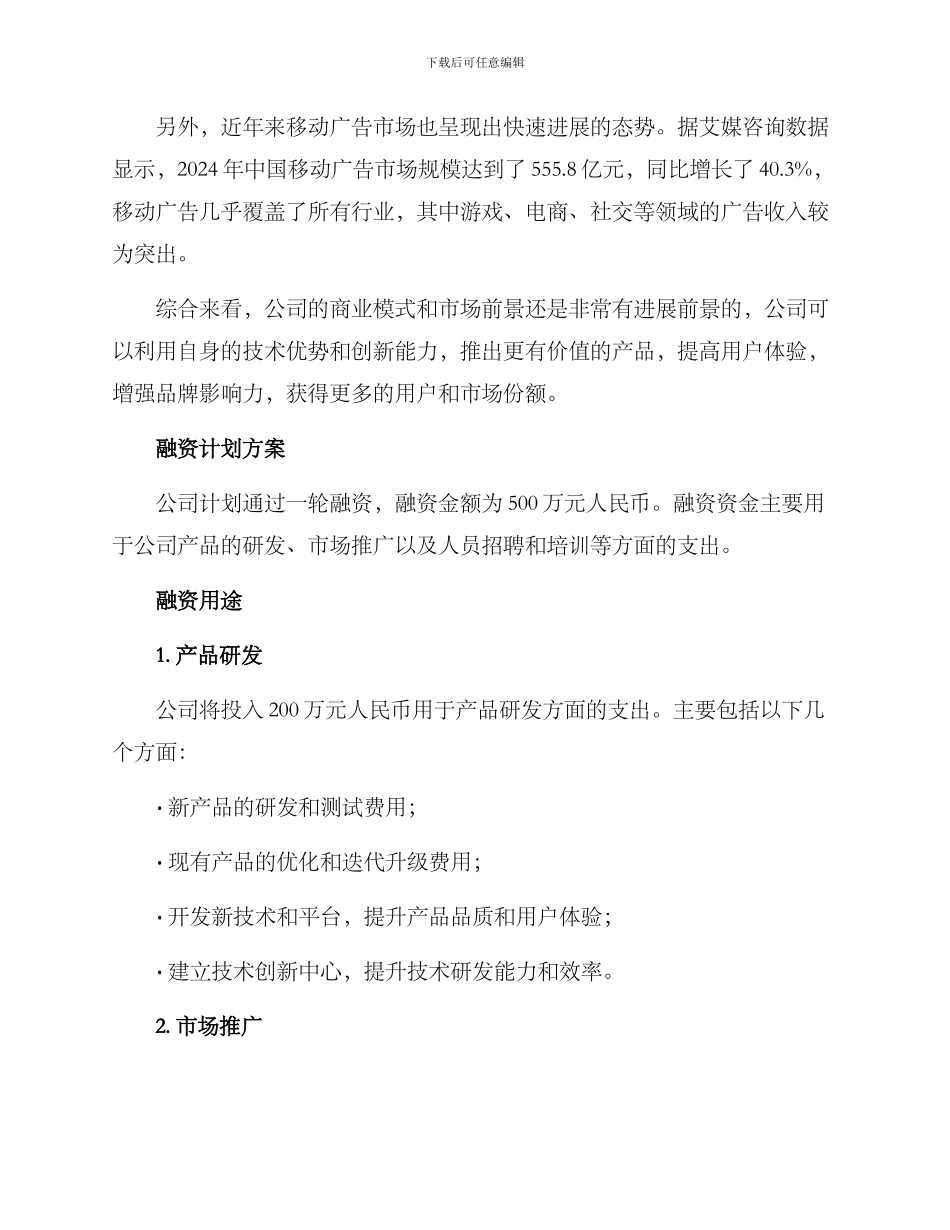 融资计划方案分析报告_第2页