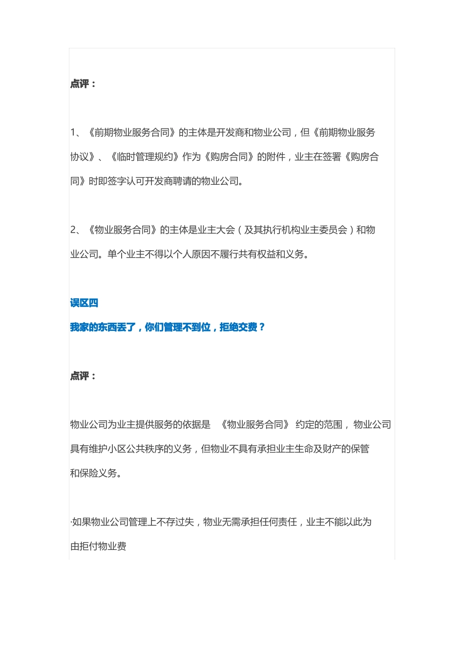 业主对物业费理解的误区及收费法规解释_第3页