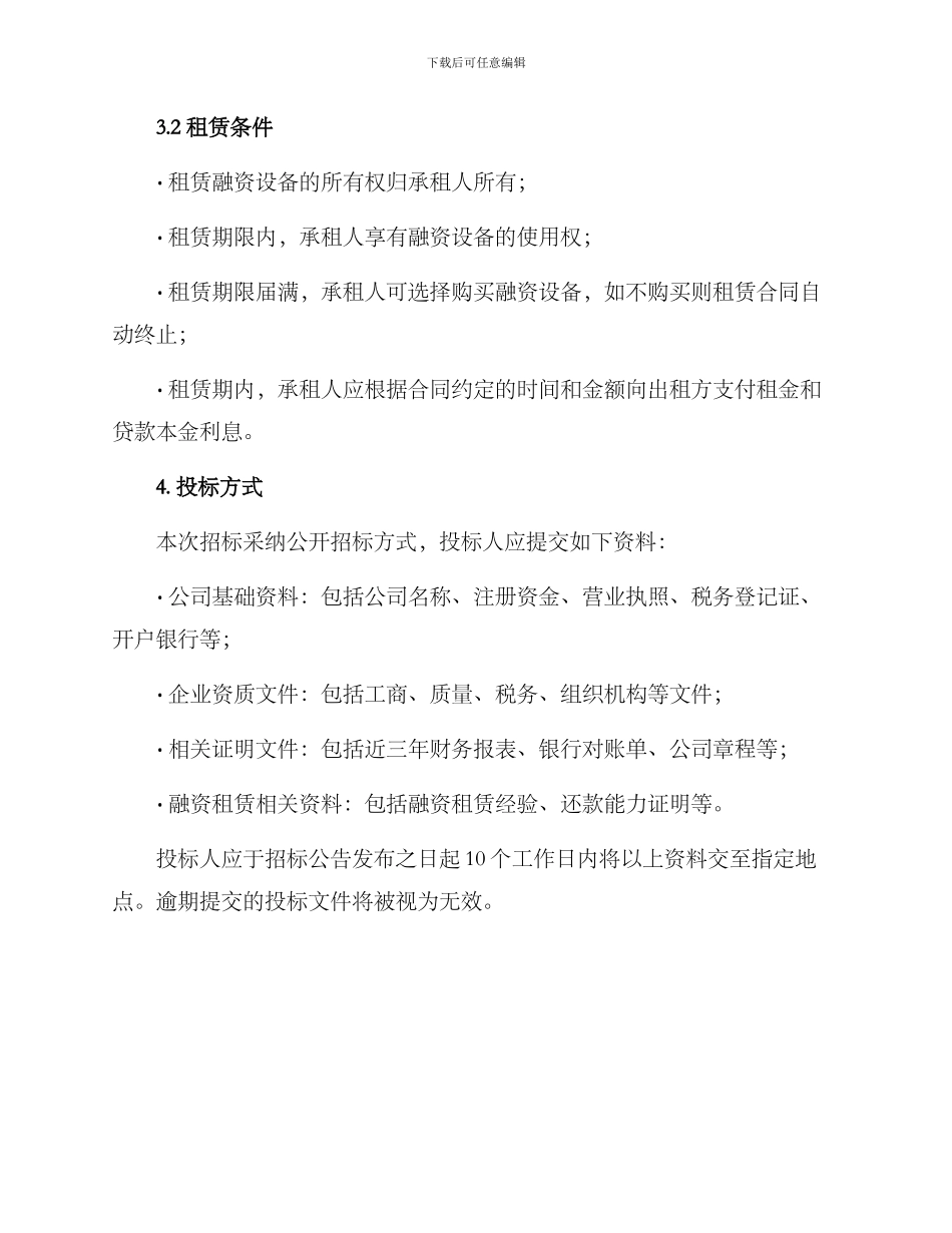 融资设备租赁招标方案_第2页