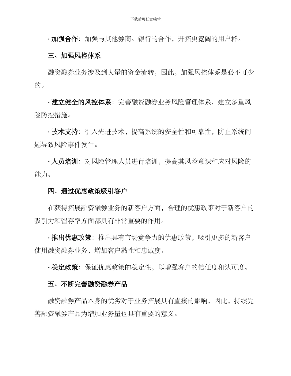 融资融券业务拓展方案_第2页