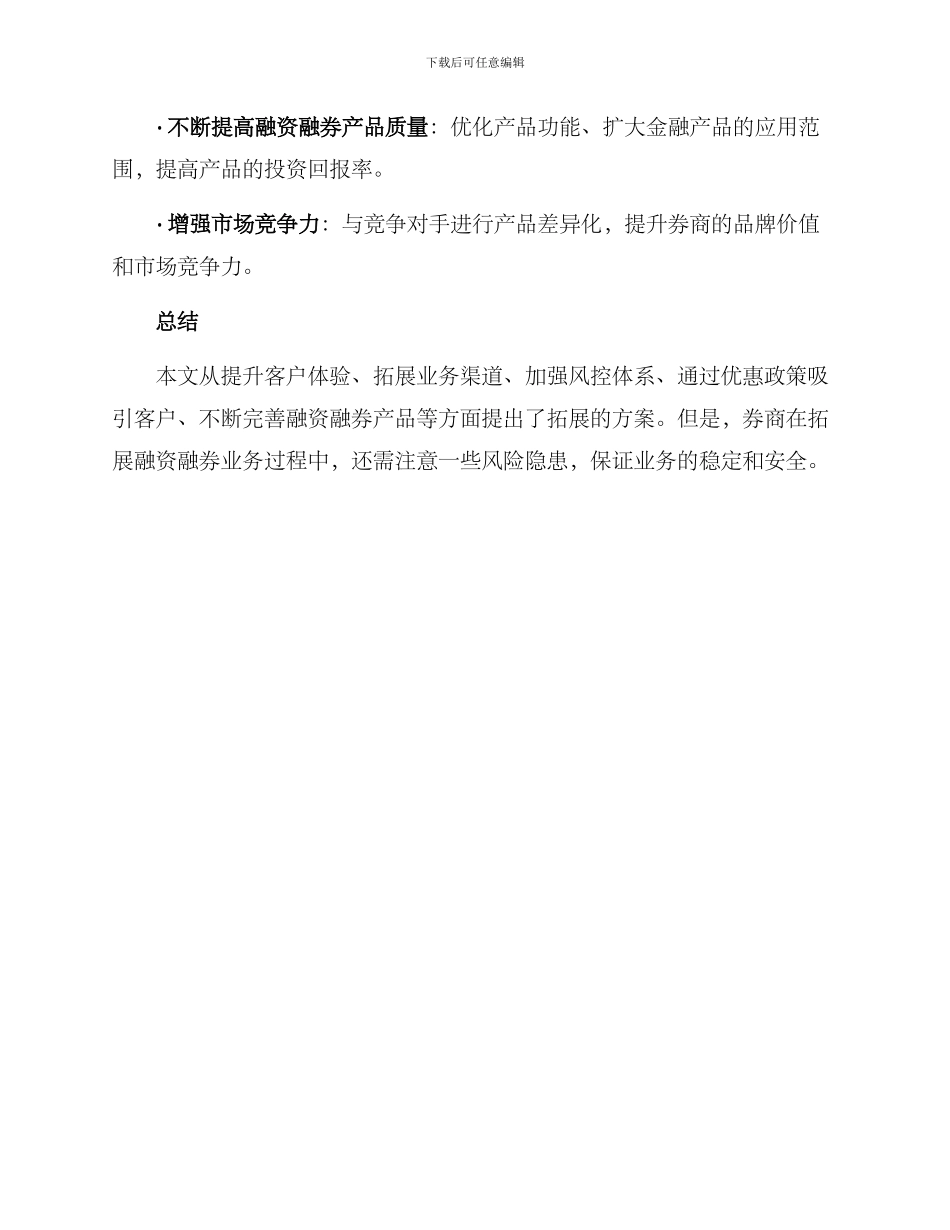 融资融券业务拓展方案_第3页