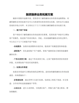 融资融券业务拓展方案