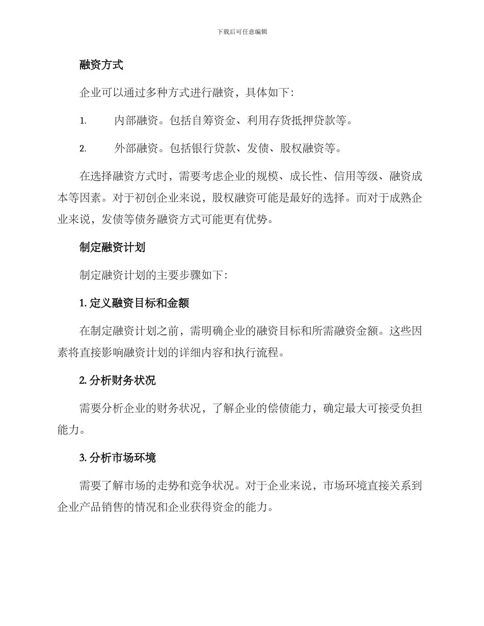 融资计划规划方案_第2页